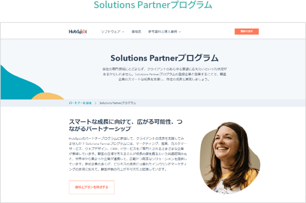 Solutions Partnerプログラム