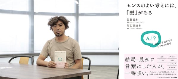 書籍『センスのよい考えには「型」がある』