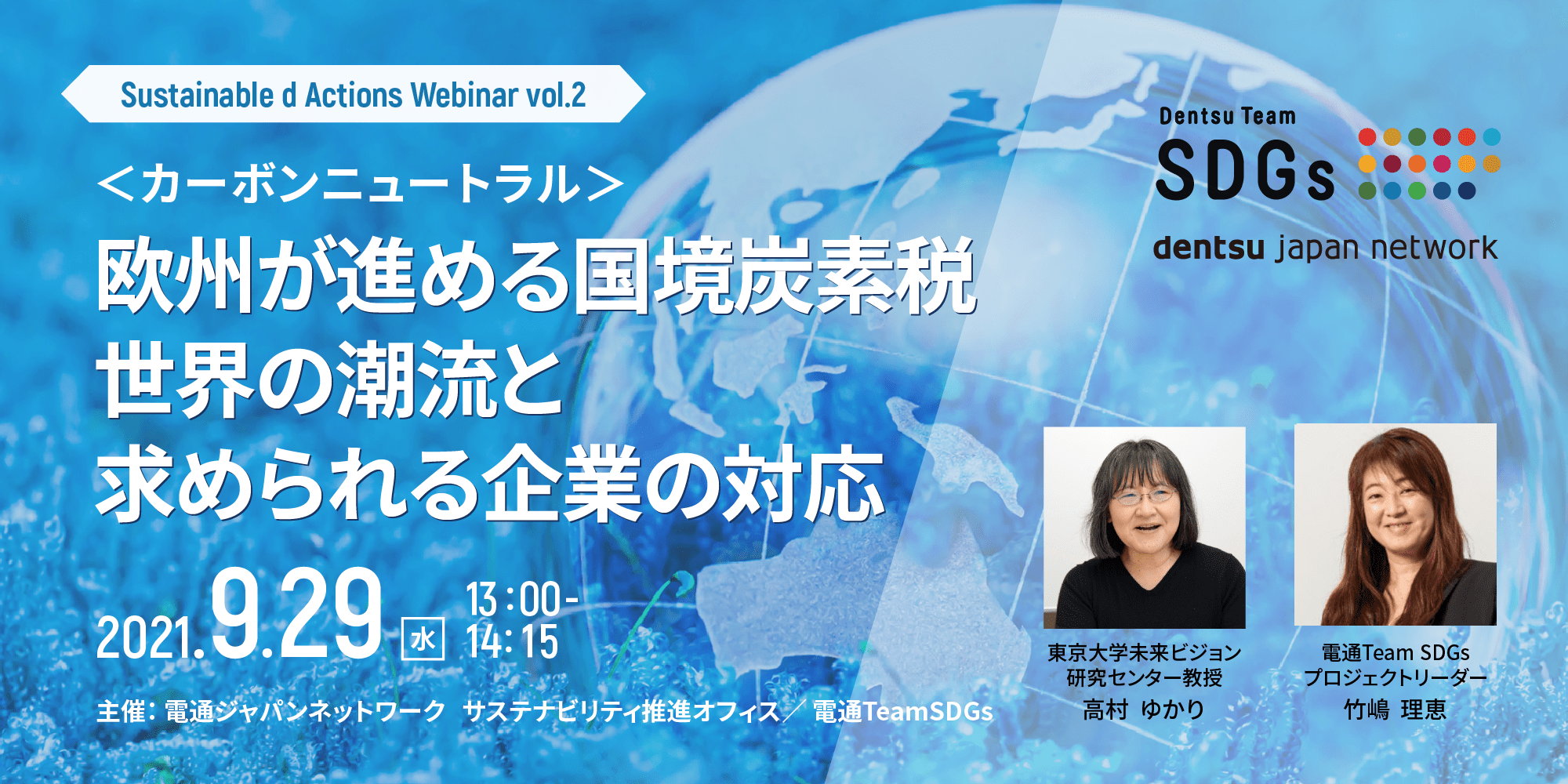 欧州が進める国境炭素税 世界の潮流と求められる企業の対応