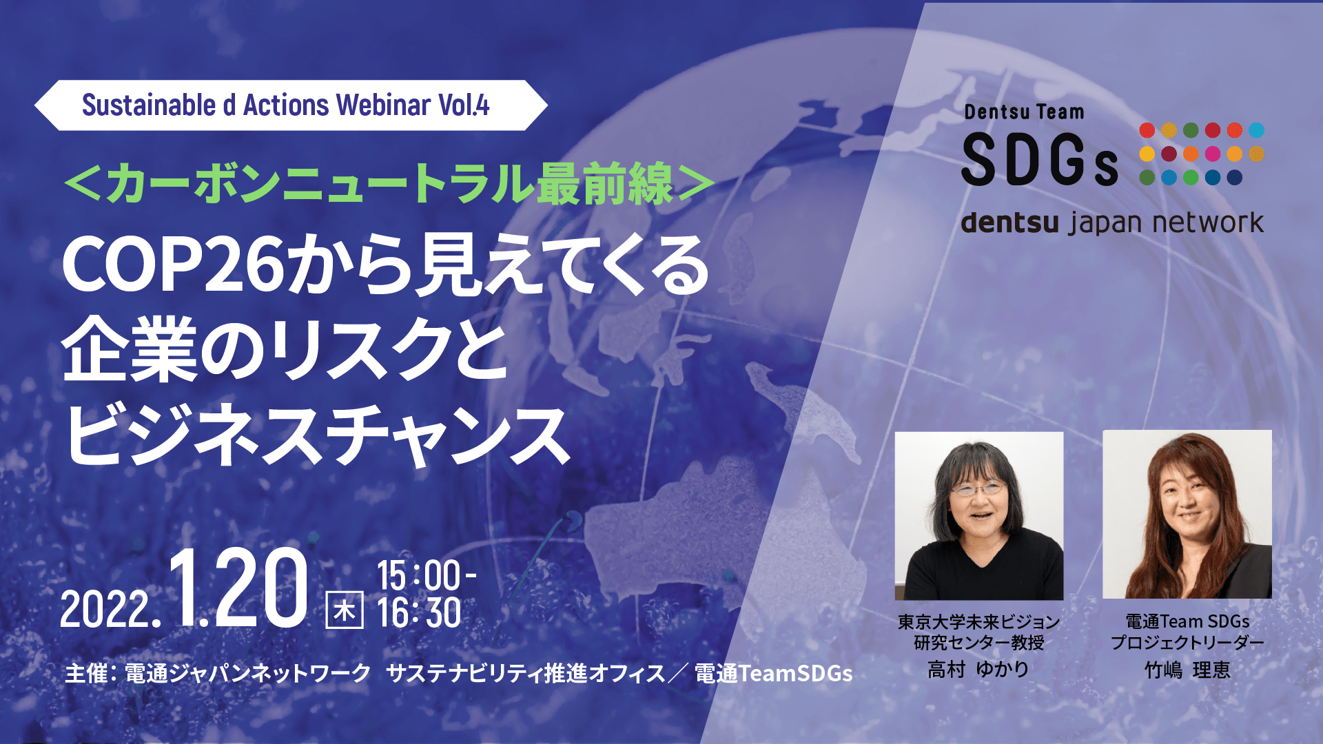 COP26から見えてくる 企業のリスクとビジネスチャンス