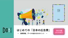 basic-of-advertising-expenditures-in-Japan2022-p1