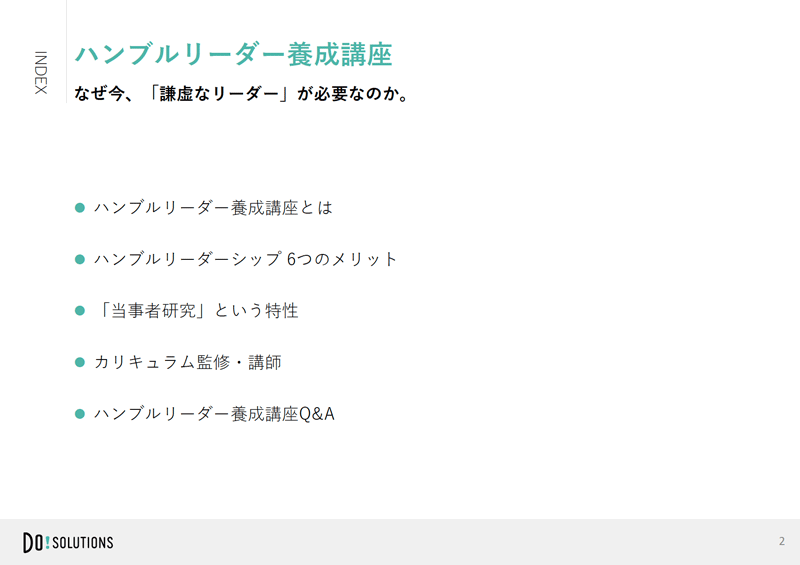 ハンブルリーダー養成講座２