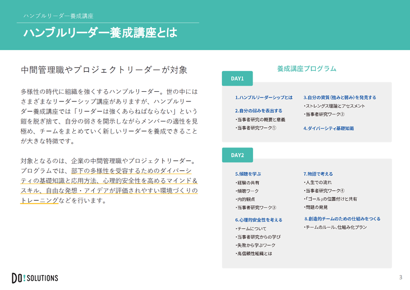 ハンブルリーダー養成講座２