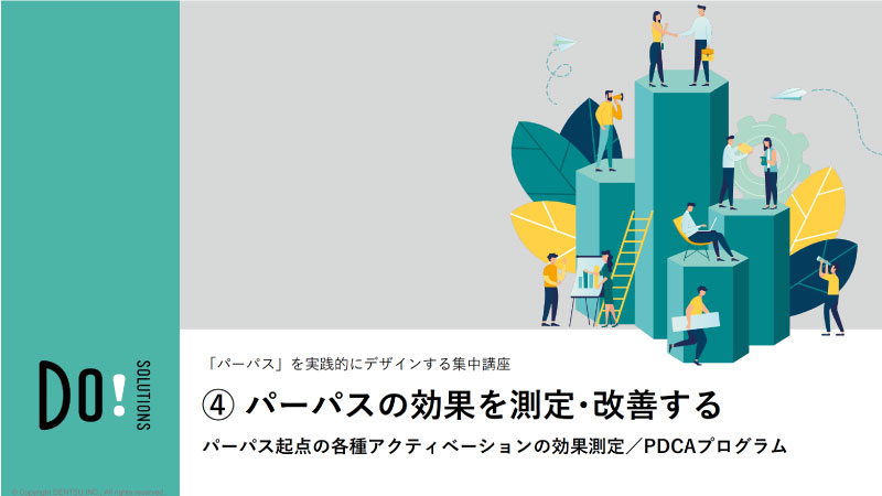 パーパスデザイン4