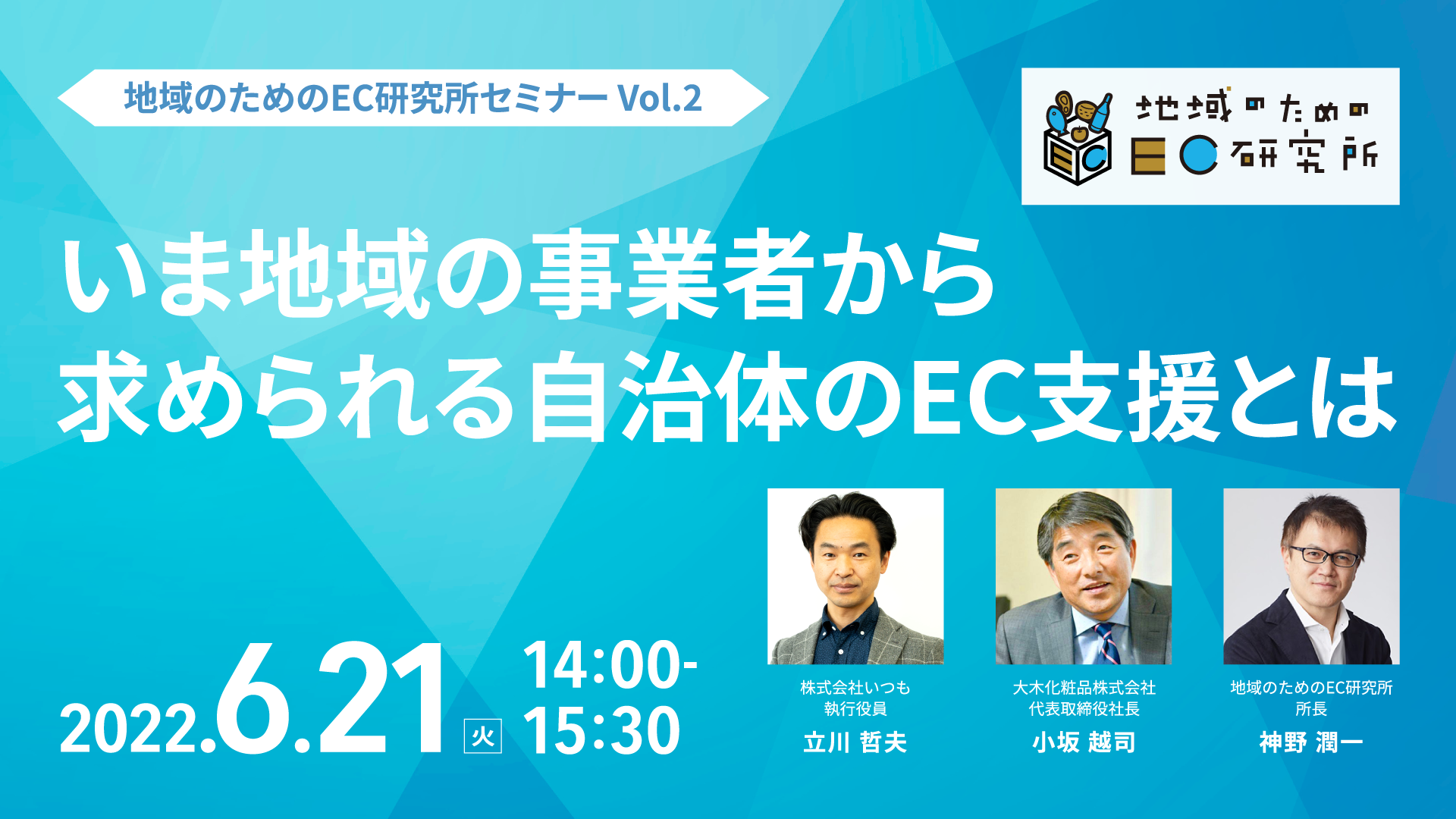 いま地域の事業者から求められる​ 自治体のEC支援とは