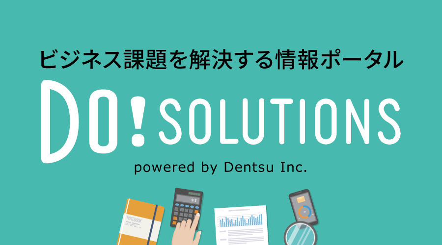 Do! Solutions|サイトリニューアルのお知らせ