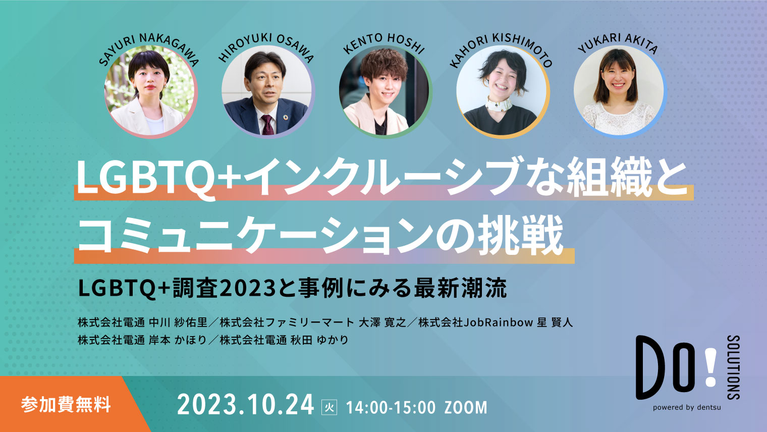 LGBTQ+インクルーシブな組織とコミュニケーションの挑戦