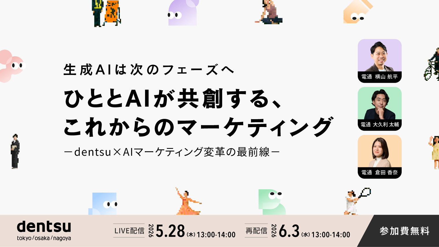 ひととAIが共創する、これからのマーケティング