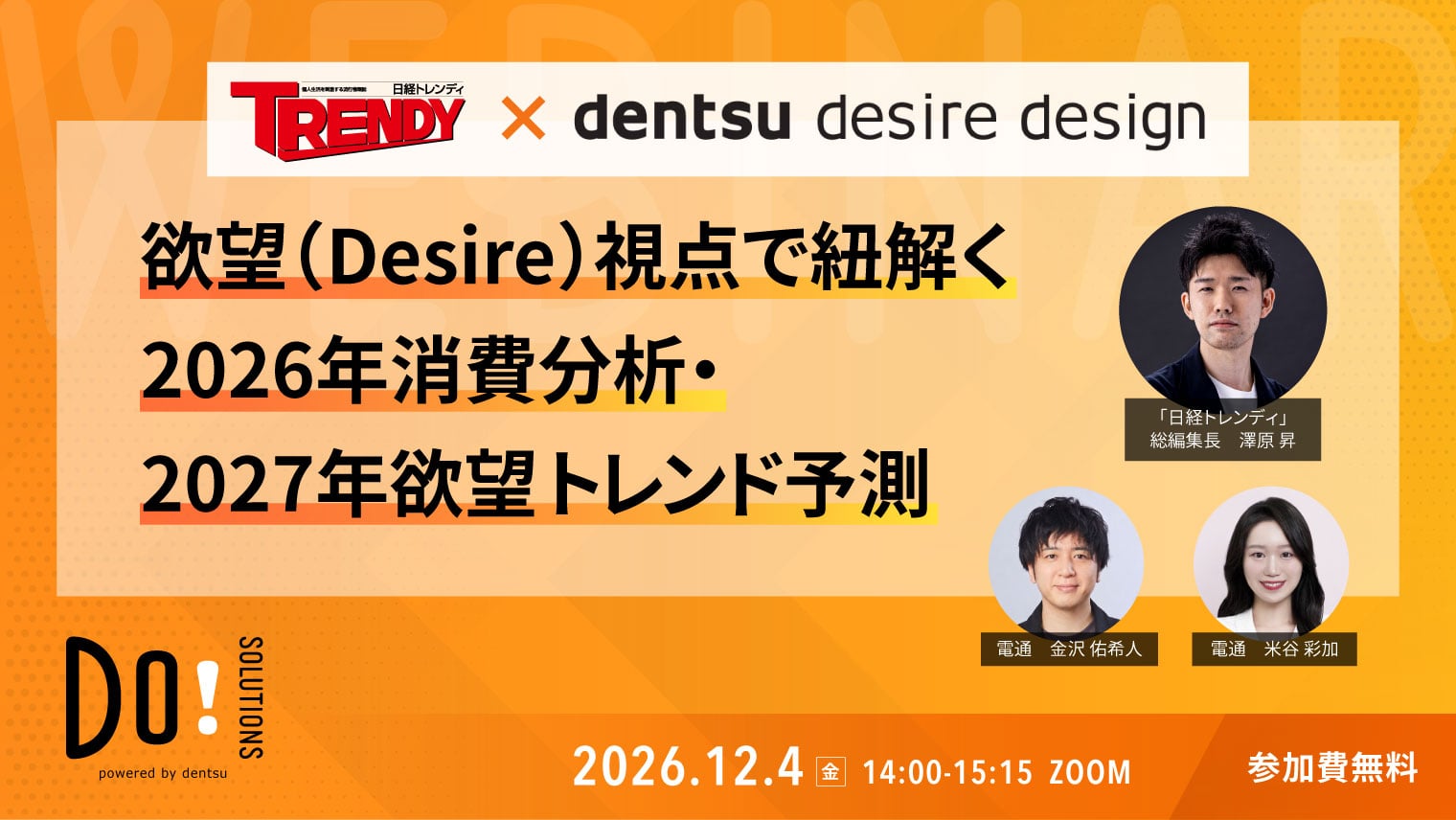 12/4開催ウェビナー