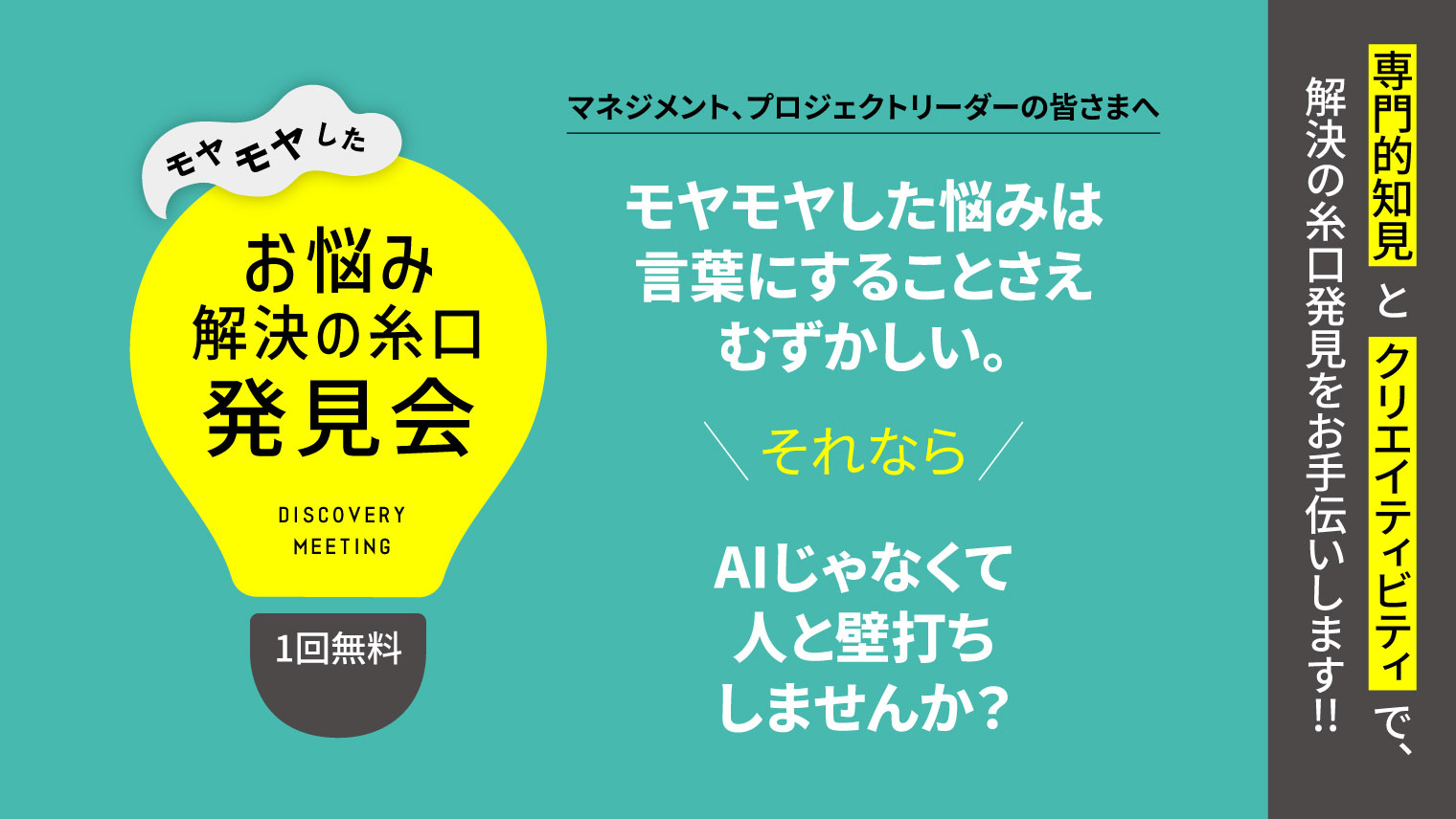 モヤモヤしたお悩み解決の糸口発見会