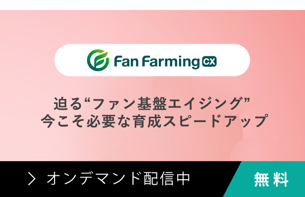 cta-ondemand-ondemand-fan-farming-cx