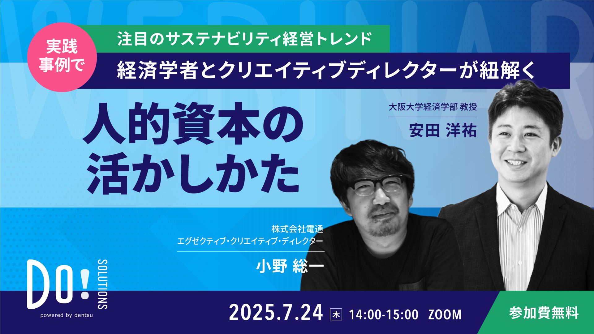 受付を終了いたしました※2025/7/24開催【Do! Solutions Webinar】経済