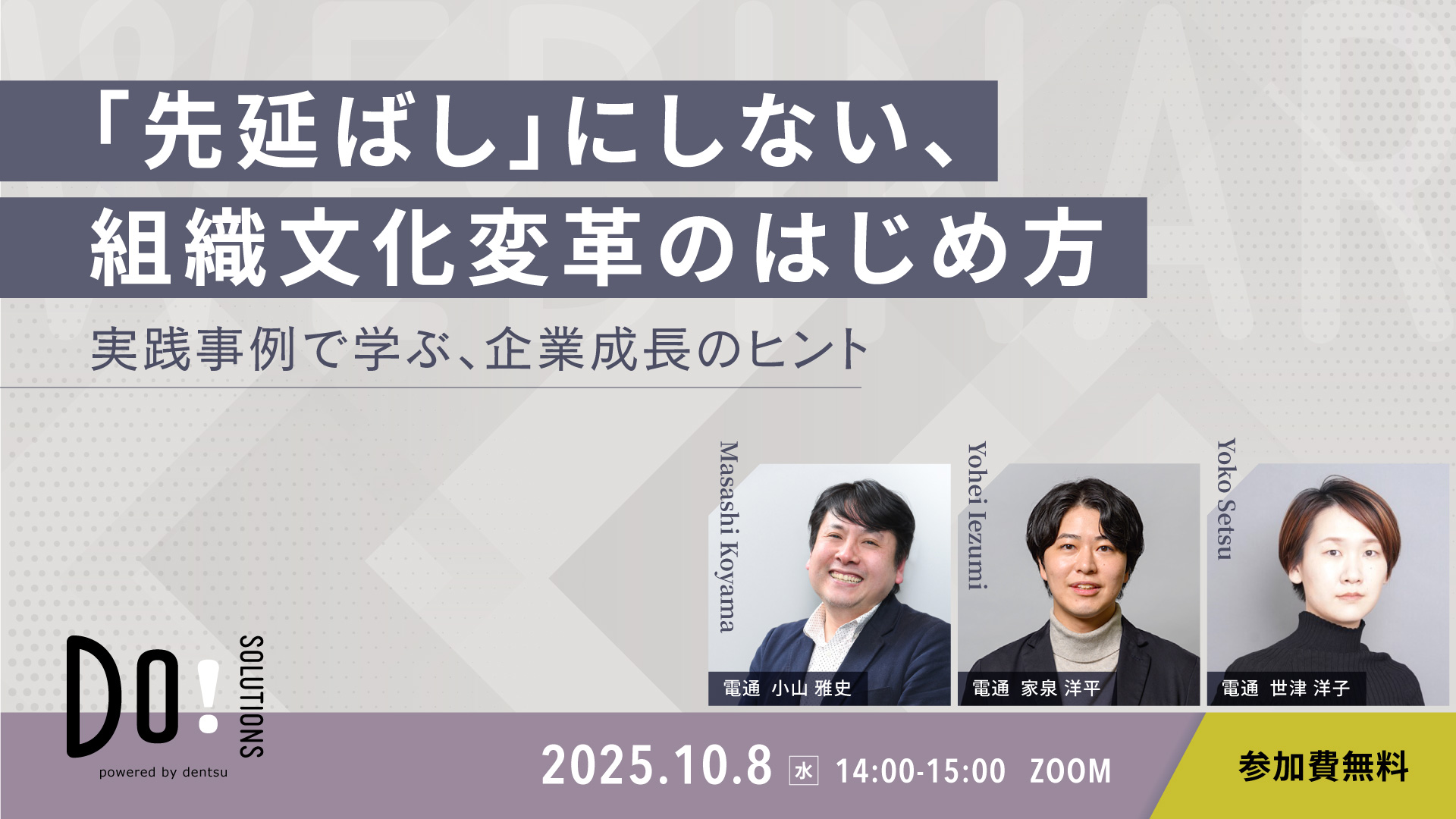 「先延ばし」にしない、組織文化変革のはじめ方