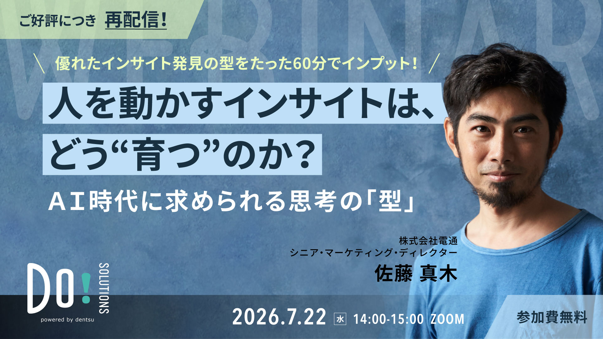 AI時代に求められる思考の「型」  人を動かすインサイトは、どう“育つ”のか？