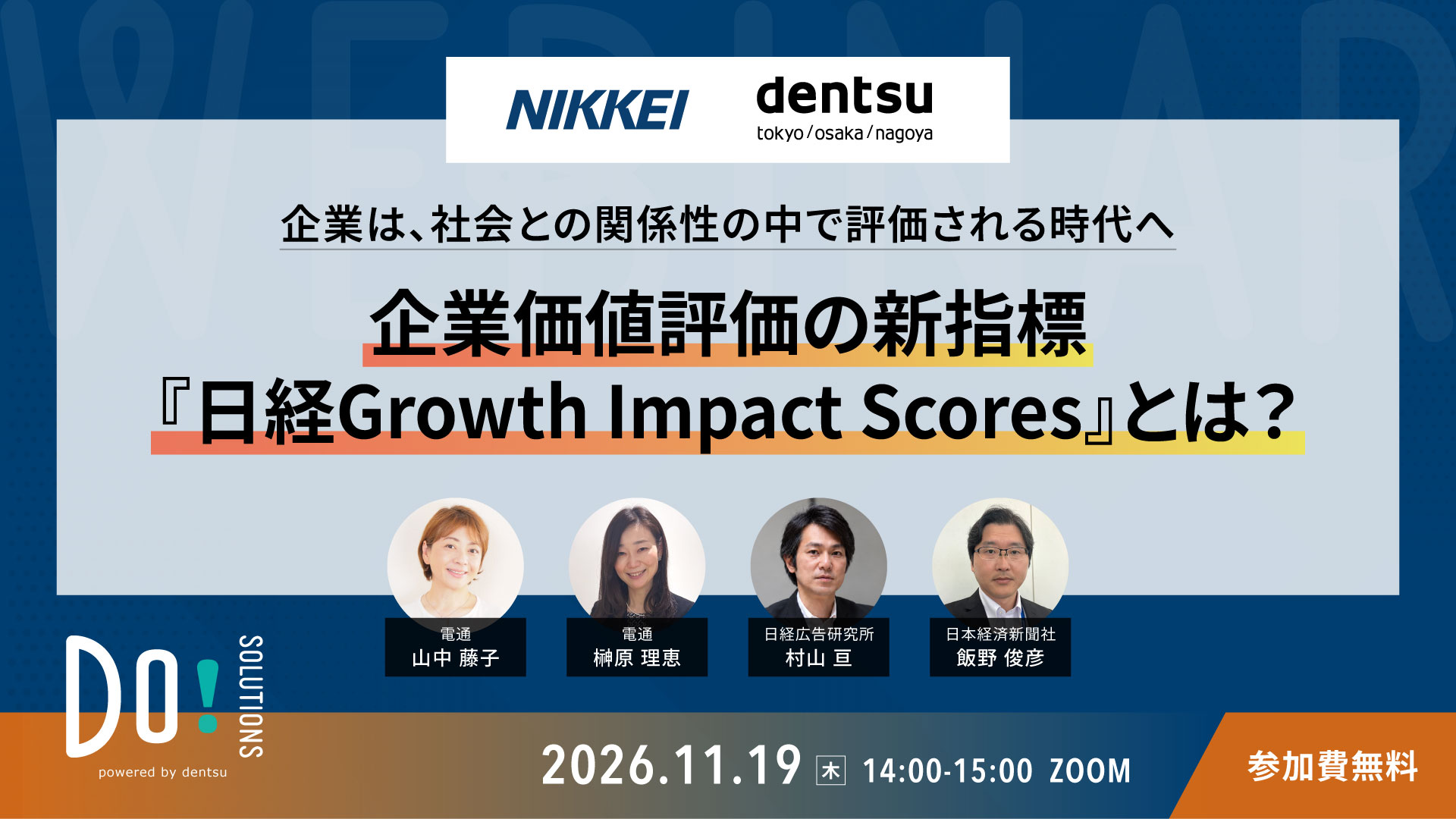 企業価値評価の新指標『日経Growth Impact Scores』とは？
