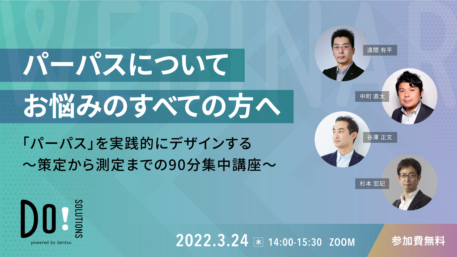 【webinar】3/24(木)14時より開催