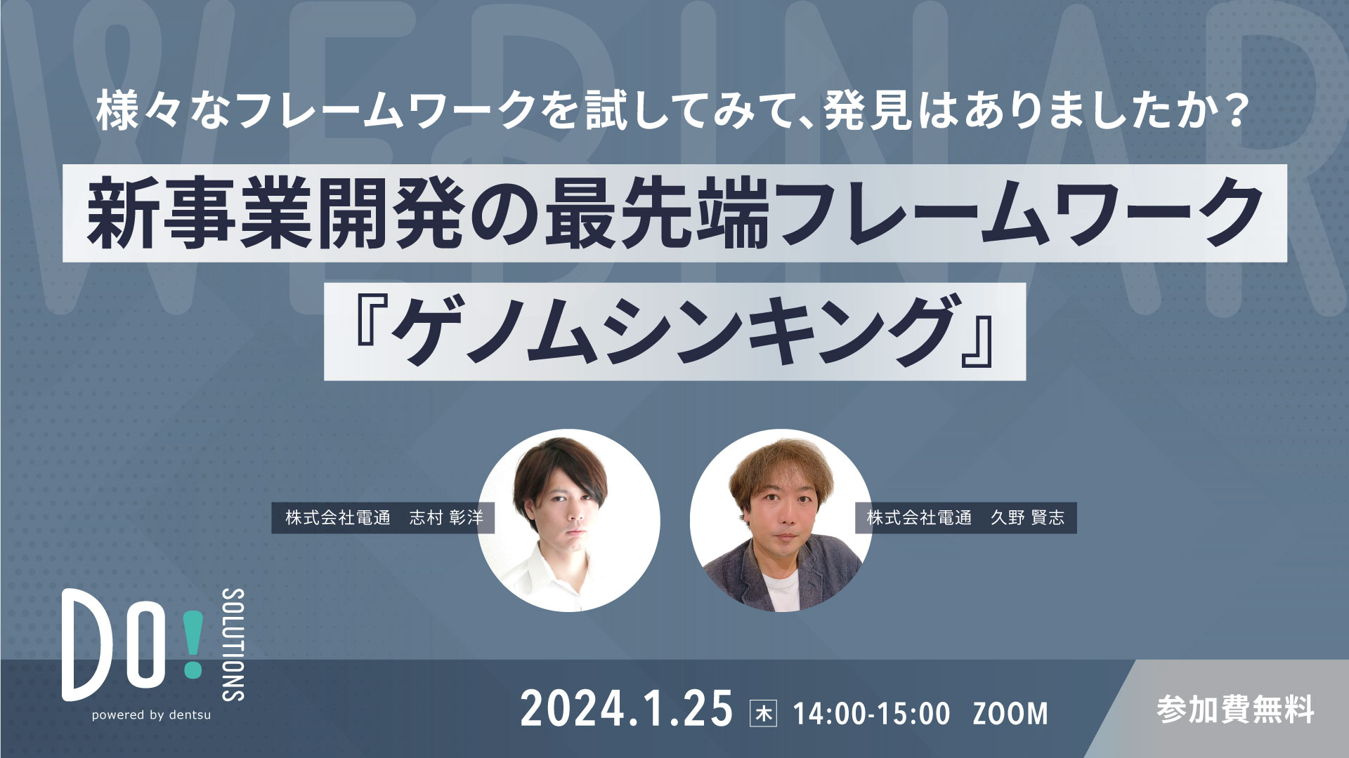 新事業開発の最先端フレームワーク 『ゲノムシンキング』