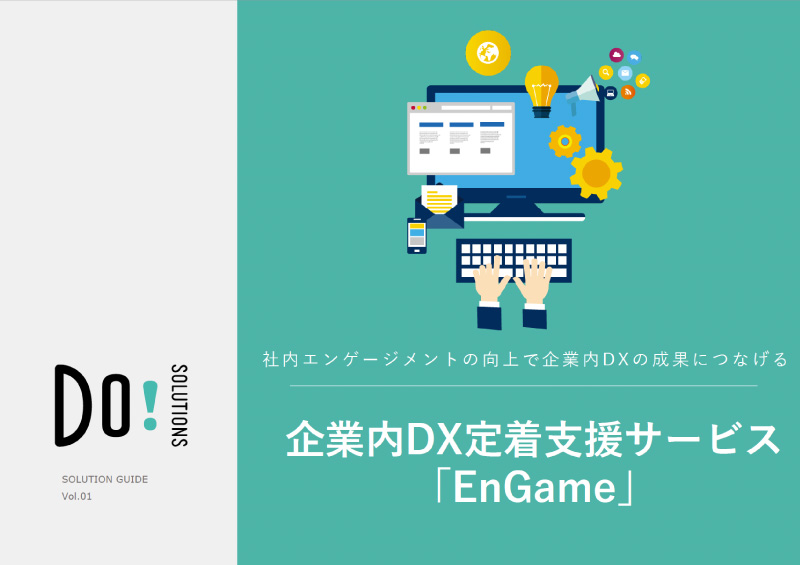 企業内DX定着支援サービス「EnGame」