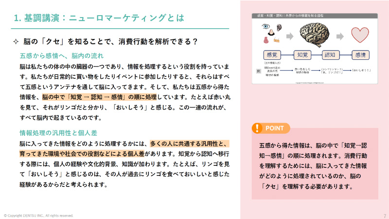 「生活者心理を脳科学で解き明かすニューロマーケティング最前線」ウェビナー採録