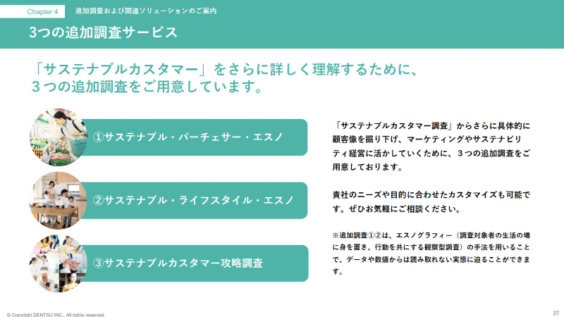 サステナビリティ経営を目指す企業が、持続可能な社会に向けた取り組みと事業性を両立させるためのパートナーとなる顧客「サステナブルカスタマー」の調査レポートをご紹介します。